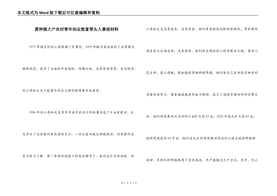 蔗种植大户农村青年创业致富带头人事迹材料_第1页