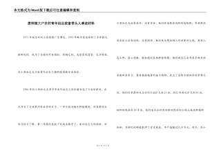 蔗种植大户农村青年创业致富带头人事迹材料