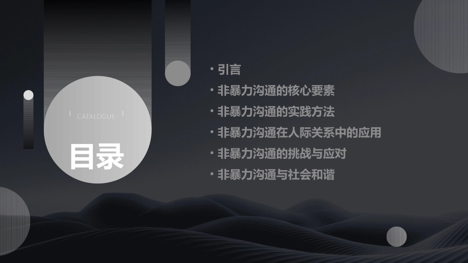2024非暴力沟通课件完整版_第2页