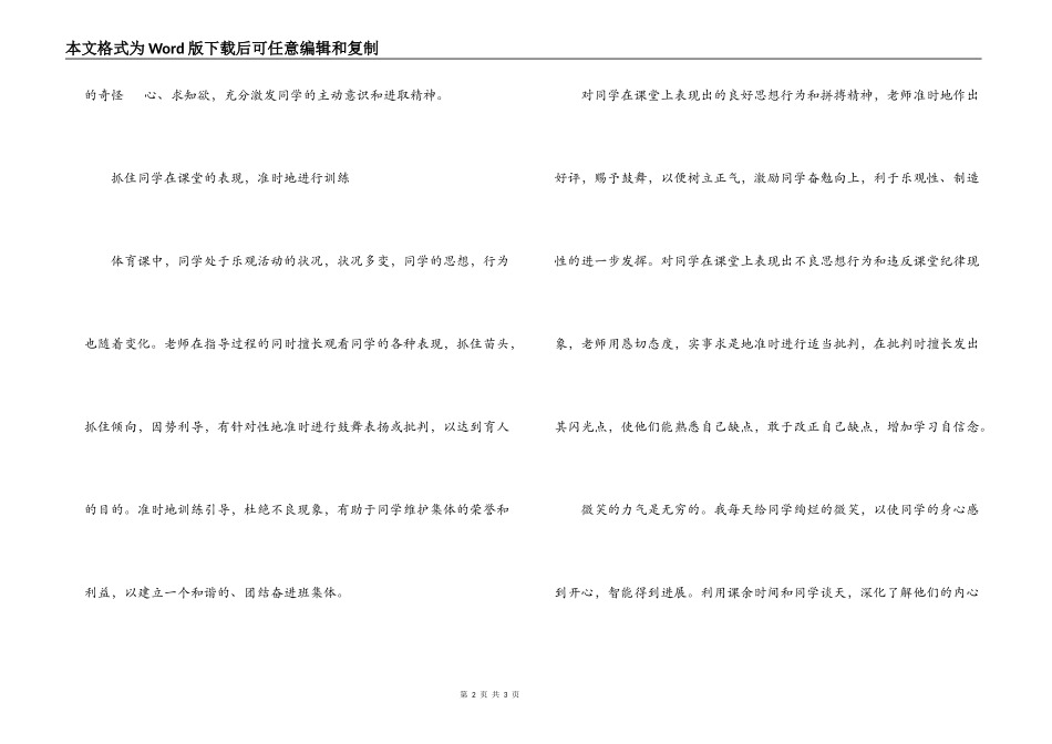 优秀团员事迹材料1_第2页