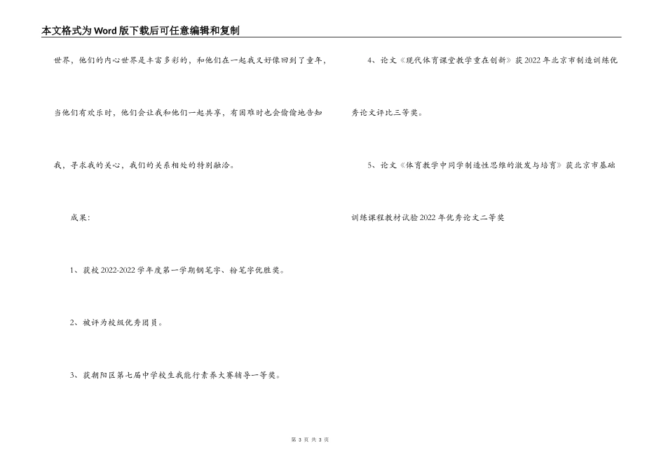 优秀团员事迹材料1_第3页