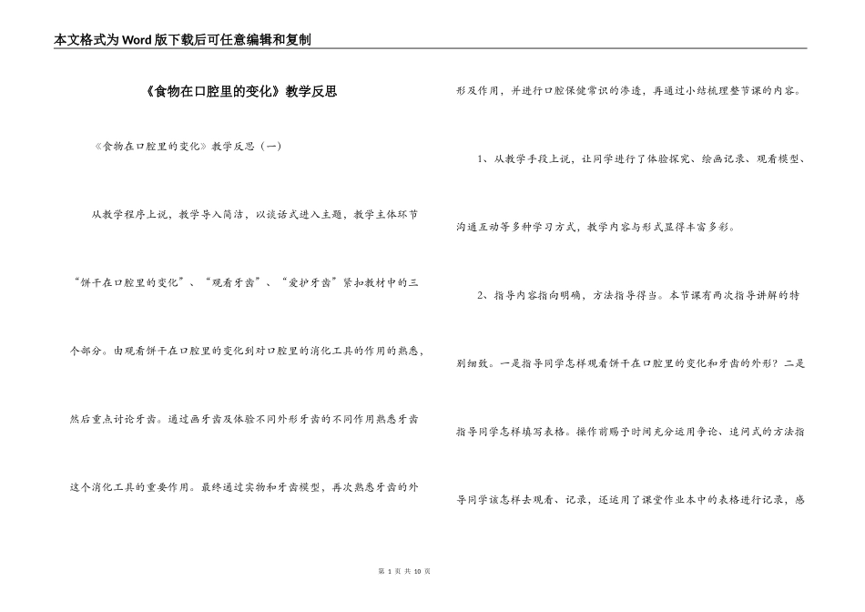《食物在口腔里的变化》教学反思_第1页