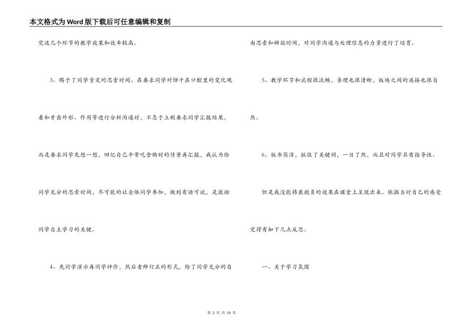 《食物在口腔里的变化》教学反思_第2页