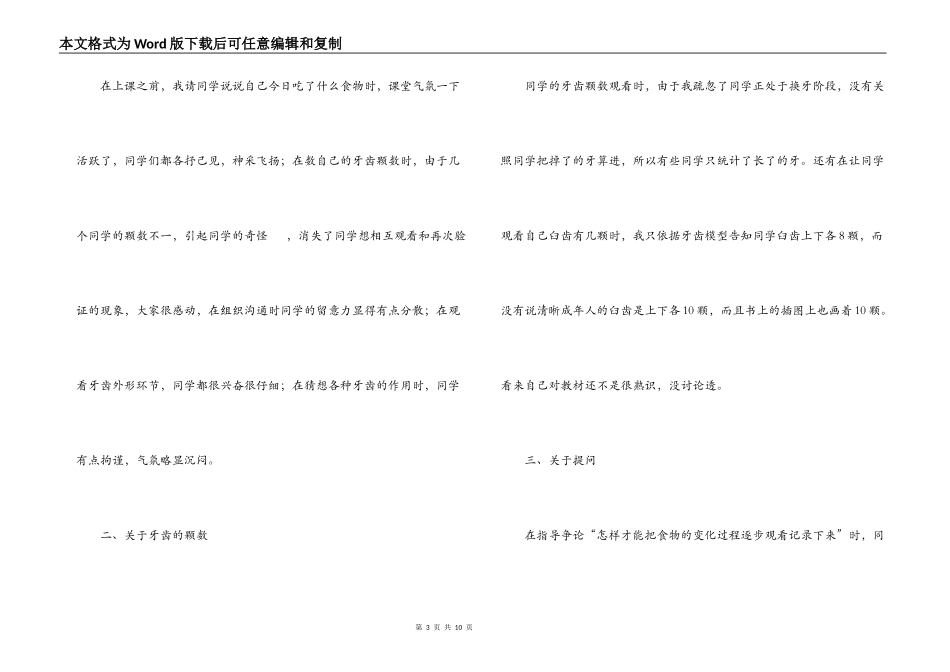 《食物在口腔里的变化》教学反思_第3页