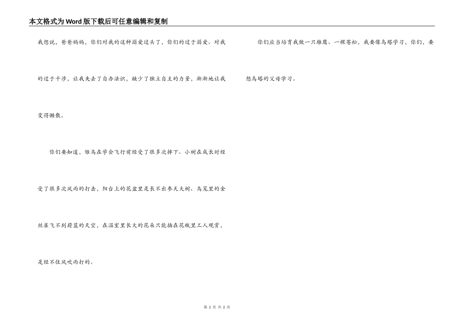 读《乌塔》有感_第2页