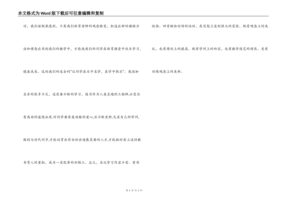 2022年特岗教师培训心得体会_第2页