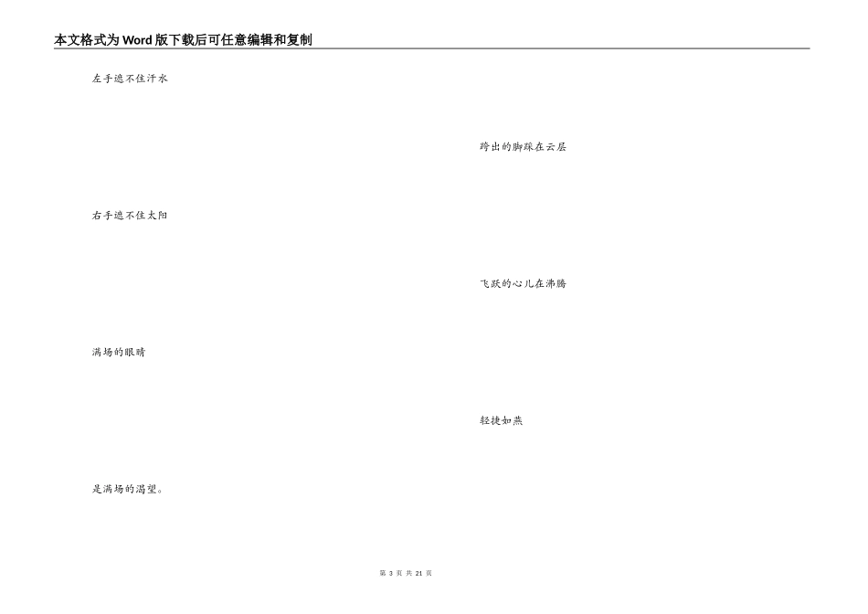 中学运动会广播稿_第3页