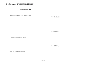 中学运动会广播稿