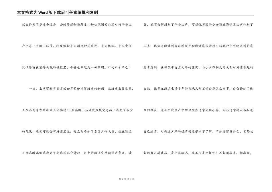 演讲稿-遵章守规保安全_第2页