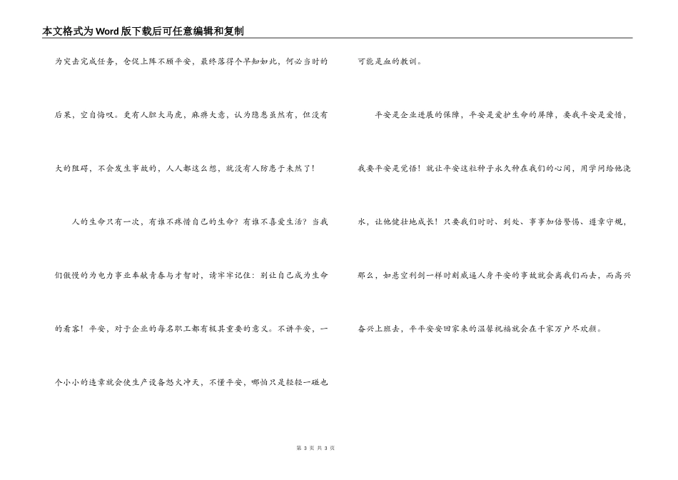 演讲稿-遵章守规保安全_第3页
