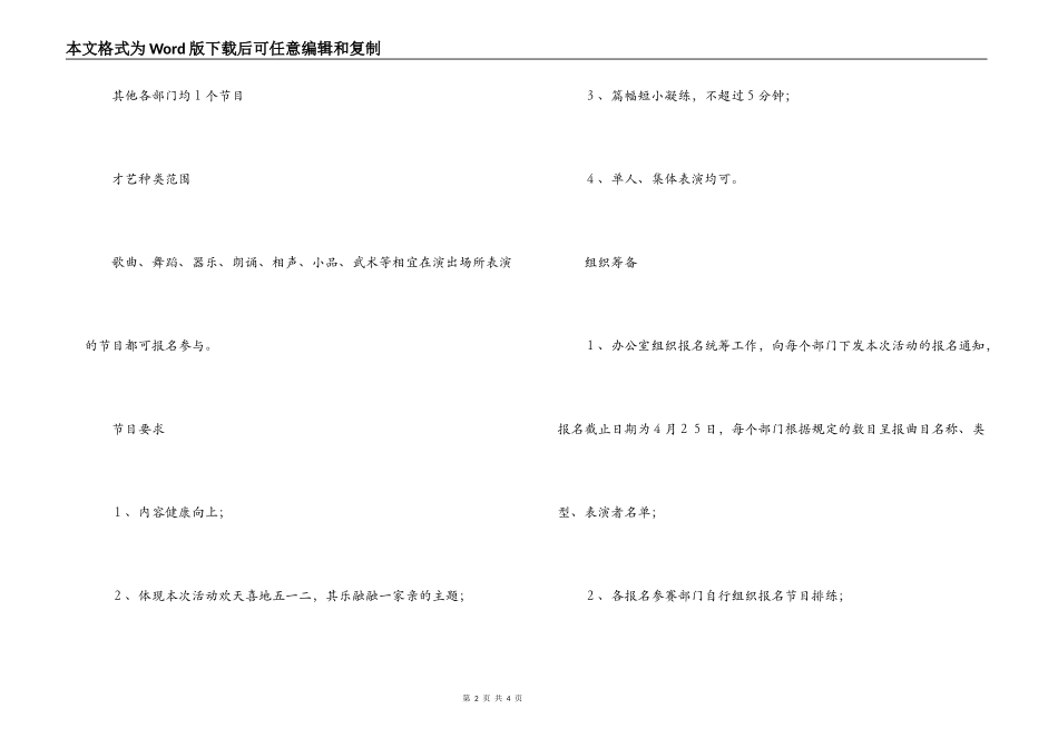 苇林医院5.12护士节员工活动方案_第2页