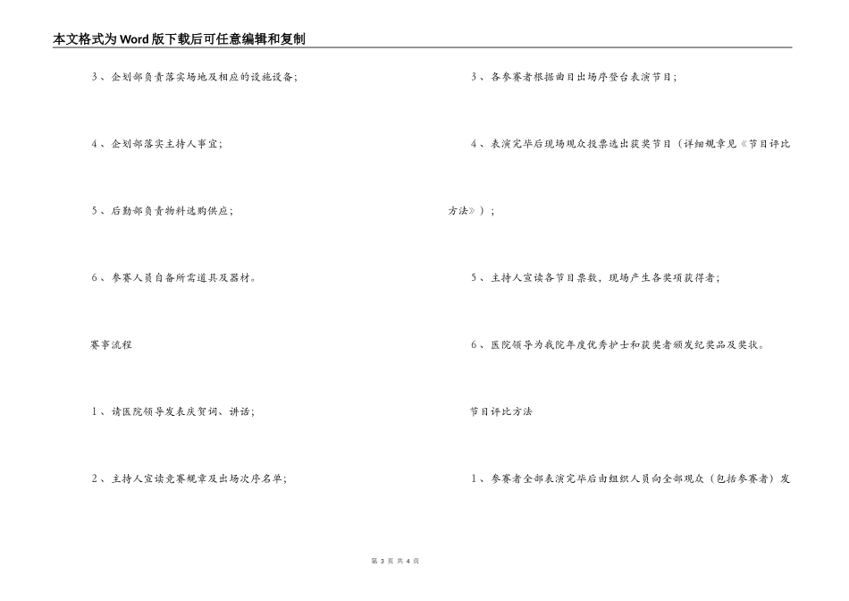 苇林医院5.12护士节员工活动方案_第3页