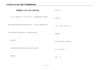 苇林医院5.12护士节员工活动方案