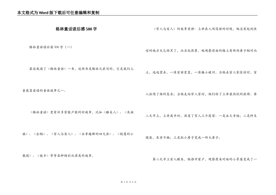 格林童话读后感500字_第1页