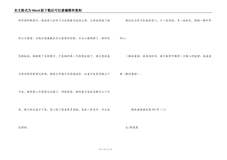 格林童话读后感500字_第2页