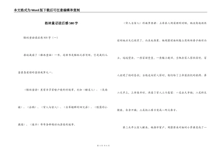 格林童话读后感500字