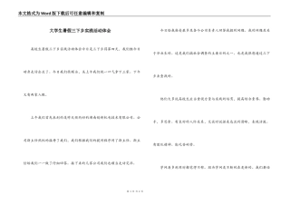 大学生暑假三下乡实践活动体会