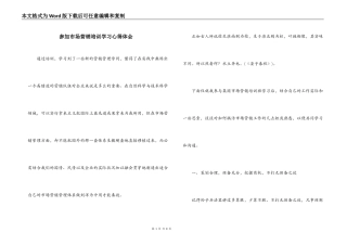 参加市场营销培训学习心得体会