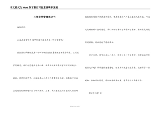 小学生学雷锋倡议书
