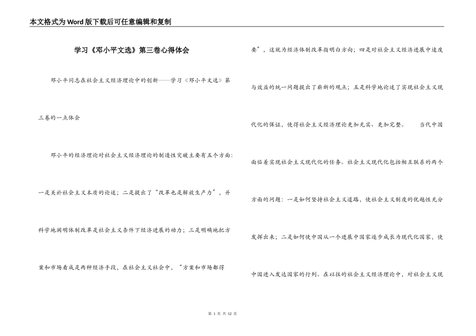 学习《邓小平文选》第三卷心得体会_第1页