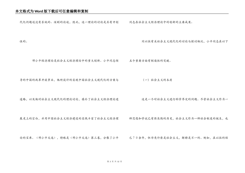 学习《邓小平文选》第三卷心得体会_第2页