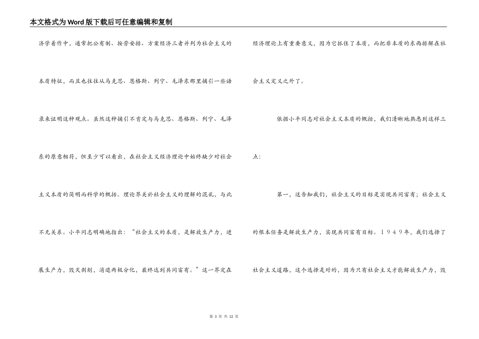 学习《邓小平文选》第三卷心得体会_第3页