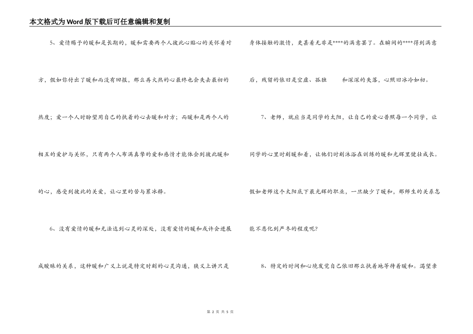 有关温暖的语段_第2页