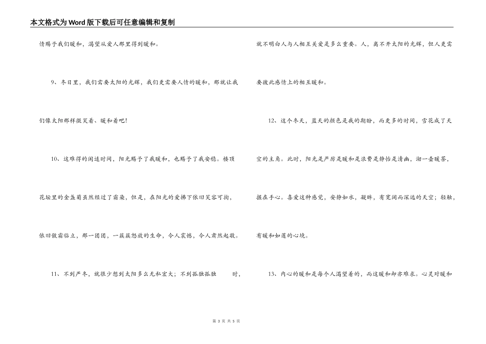 有关温暖的语段_第3页