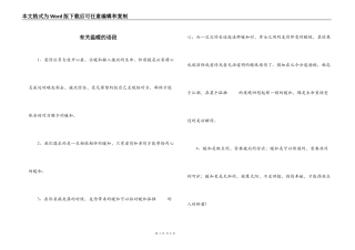 有关温暖的语段