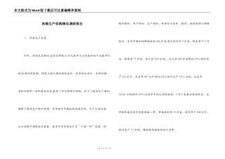 秋粮生产收购情况调研报告