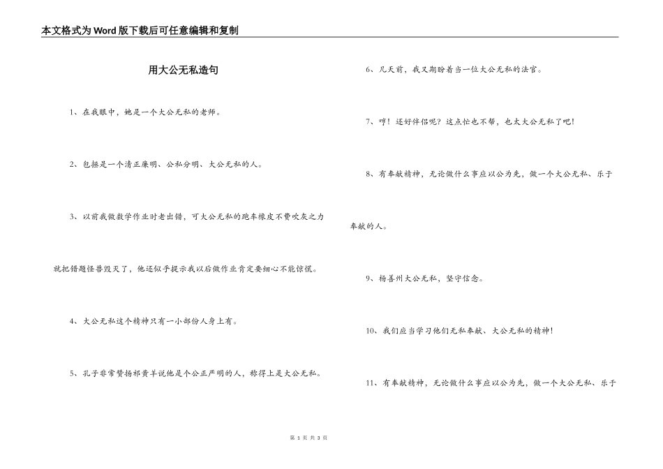 用大公无私造句_第1页