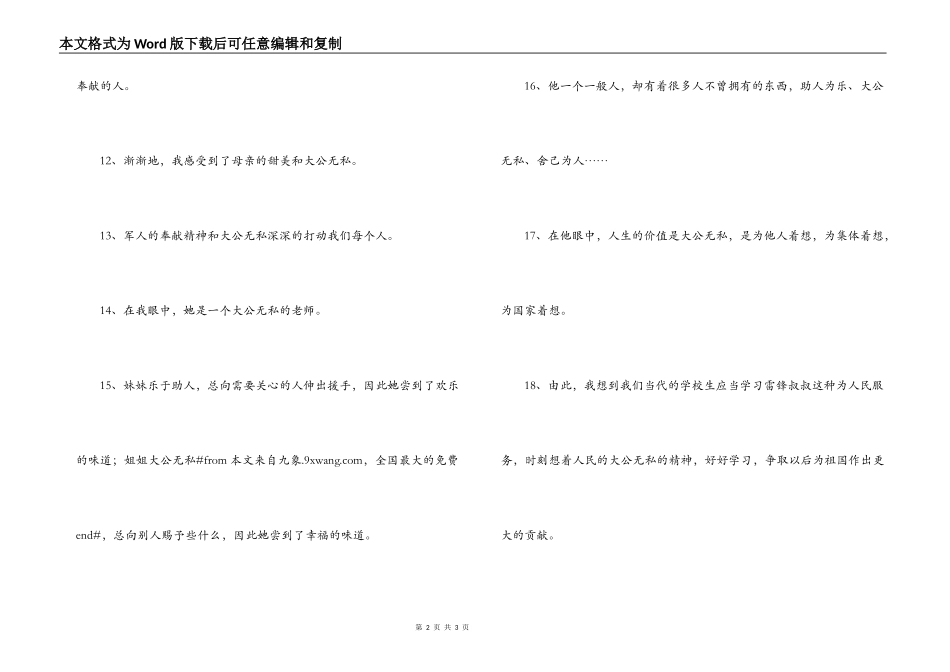 用大公无私造句_第2页