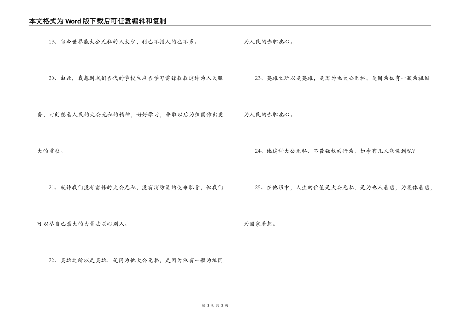 用大公无私造句_第3页