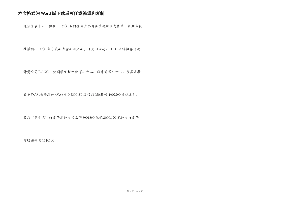 大学“我爱涂鸦”主题校园活动策划书_第3页