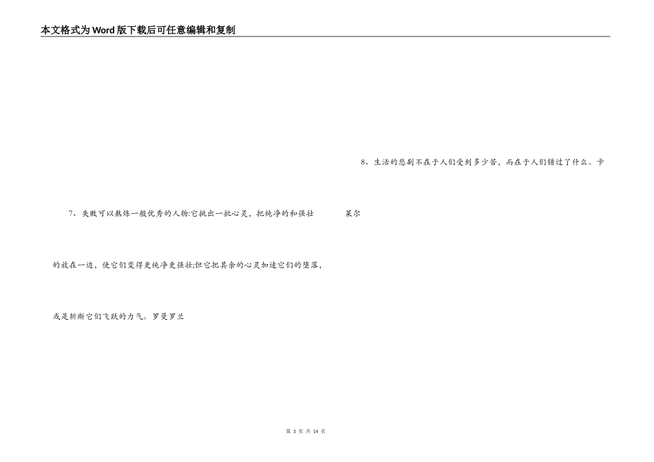 逆境成才的名言_第3页