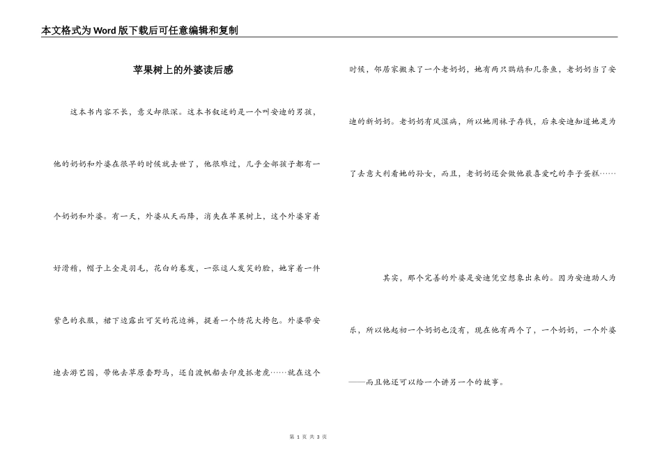 苹果树上的外婆读后感_1_第1页