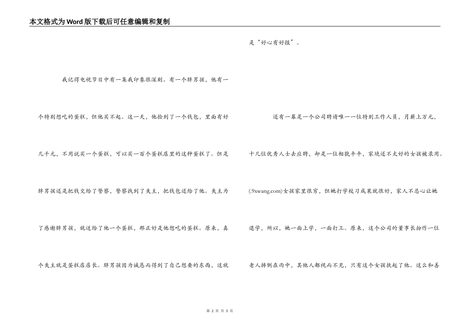 苹果树上的外婆读后感_1_第2页