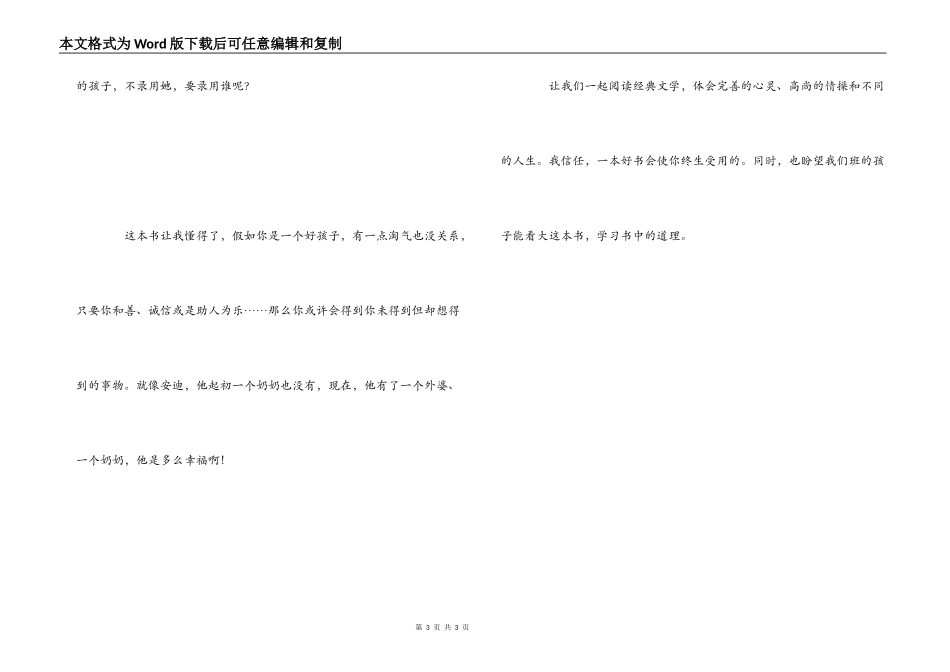 苹果树上的外婆读后感_1_第3页