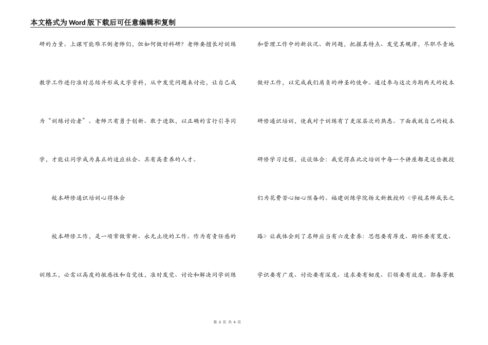 校本研修通识培训心得体会_1_第3页