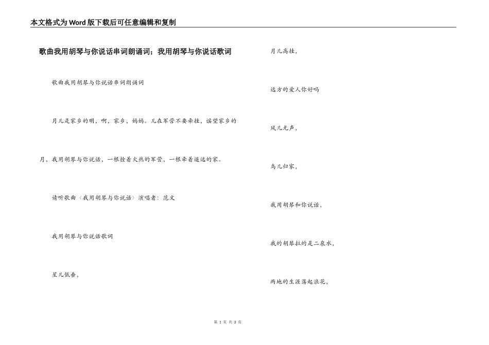 歌曲我用胡琴与你说话串词朗诵词；我用胡琴与你说话歌词_第1页