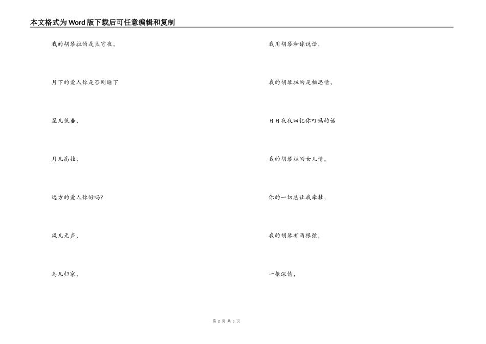 歌曲我用胡琴与你说话串词朗诵词；我用胡琴与你说话歌词_第2页