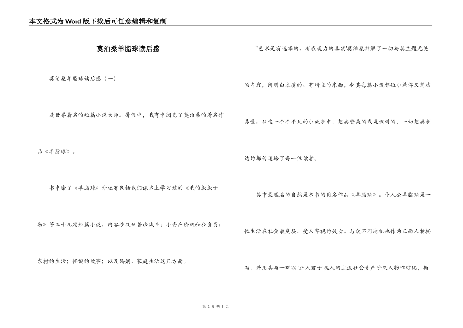 莫泊桑羊脂球读后感_第1页