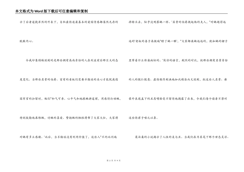 莫泊桑羊脂球读后感_第2页