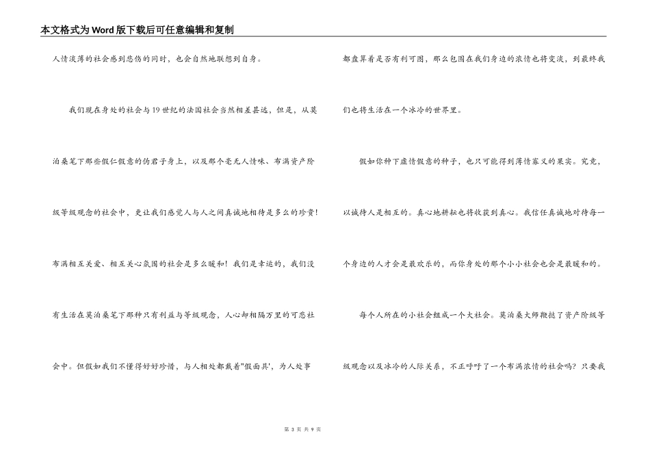 莫泊桑羊脂球读后感_第3页