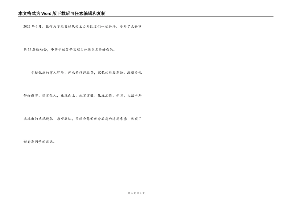少代会候选人事迹材料_第3页