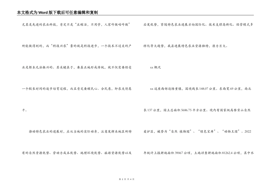 县特色农业发展调查报告_第2页