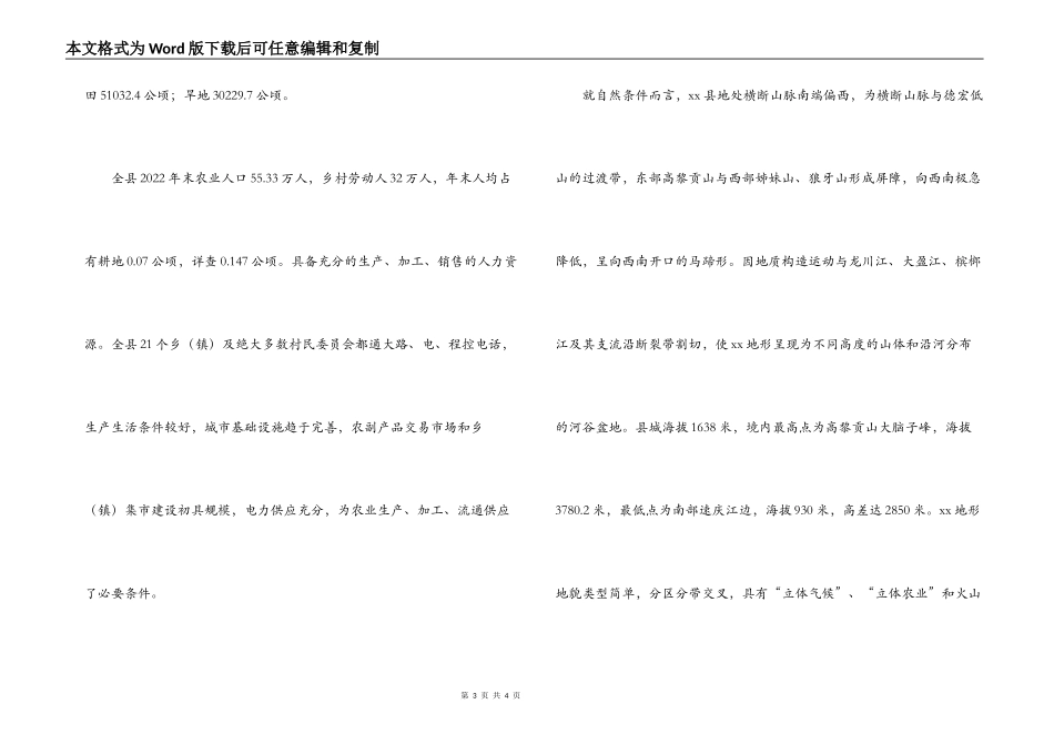 县特色农业发展调查报告_第3页
