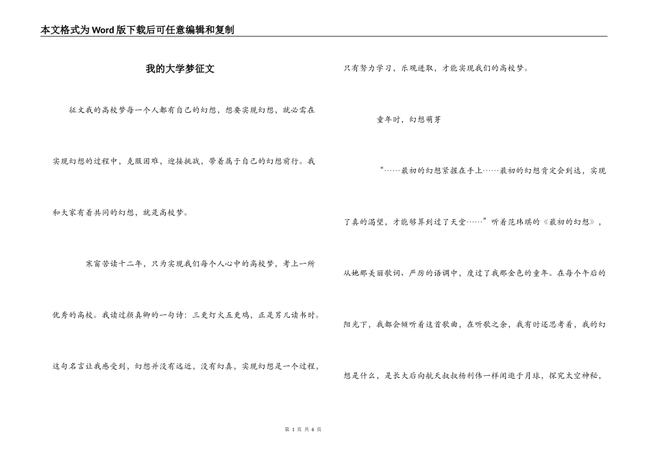 我的大学梦征文_第1页