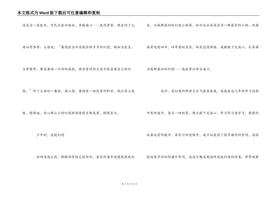 我的大学梦征文_第2页