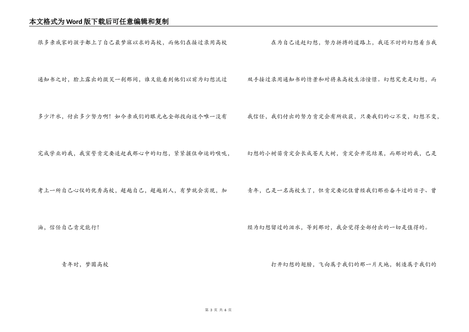 我的大学梦征文_第3页